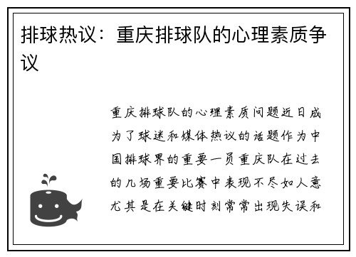 排球热议：重庆排球队的心理素质争议