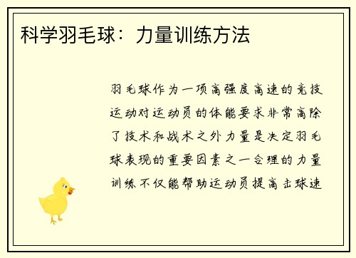 科学羽毛球：力量训练方法