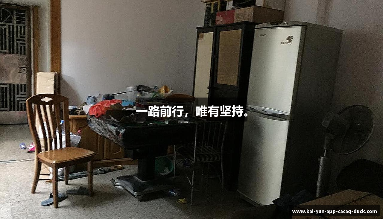 一路前行，唯有坚持。